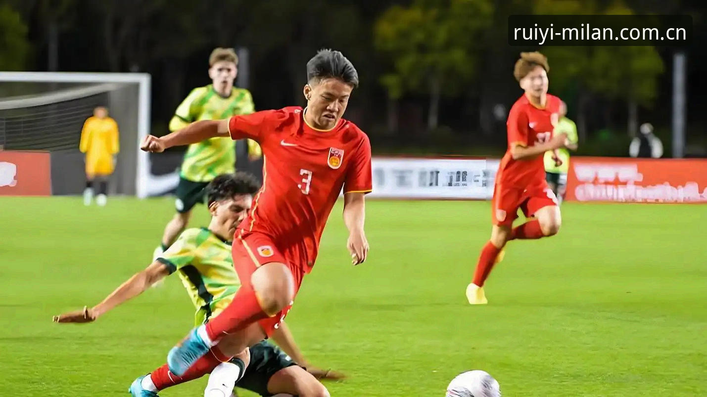 年度锐意版米兰APP安卓下载 U19国足土伦杯三球完败突尼斯 米兰体育官网实战复盘最新动态