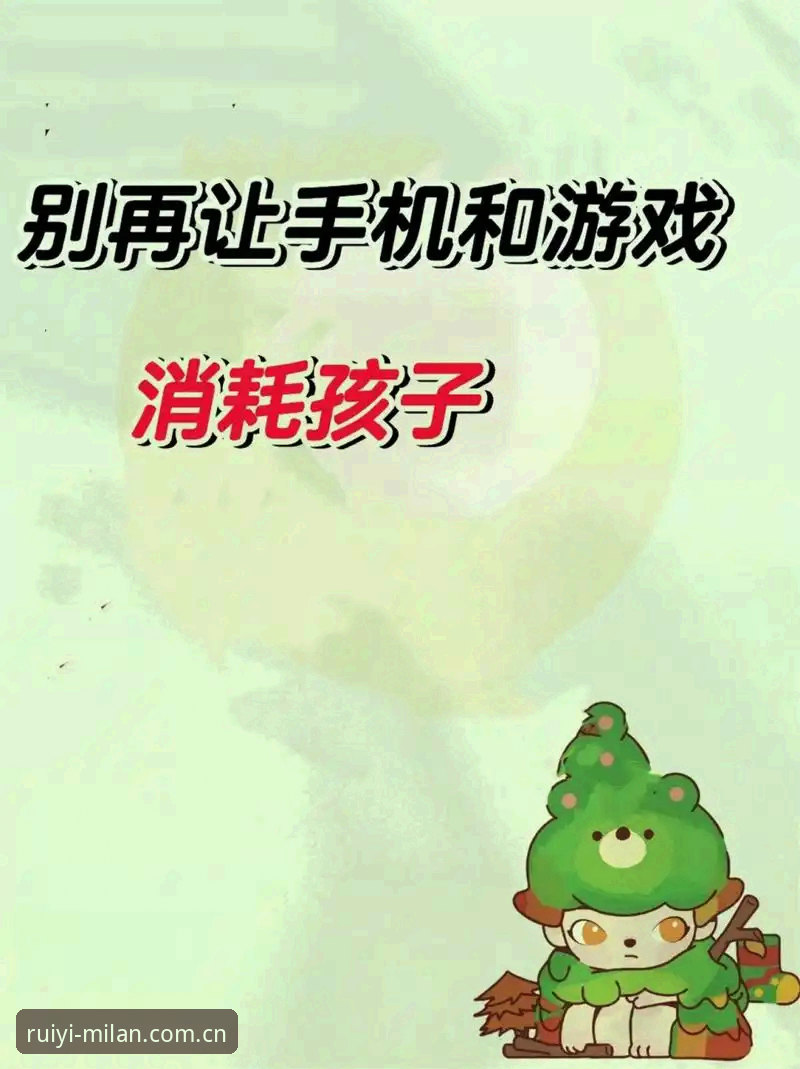 年度锐意版网页版登录流程使用指南 别让手机里的声音,毁了你在米兰体育上看到的每一次判罚